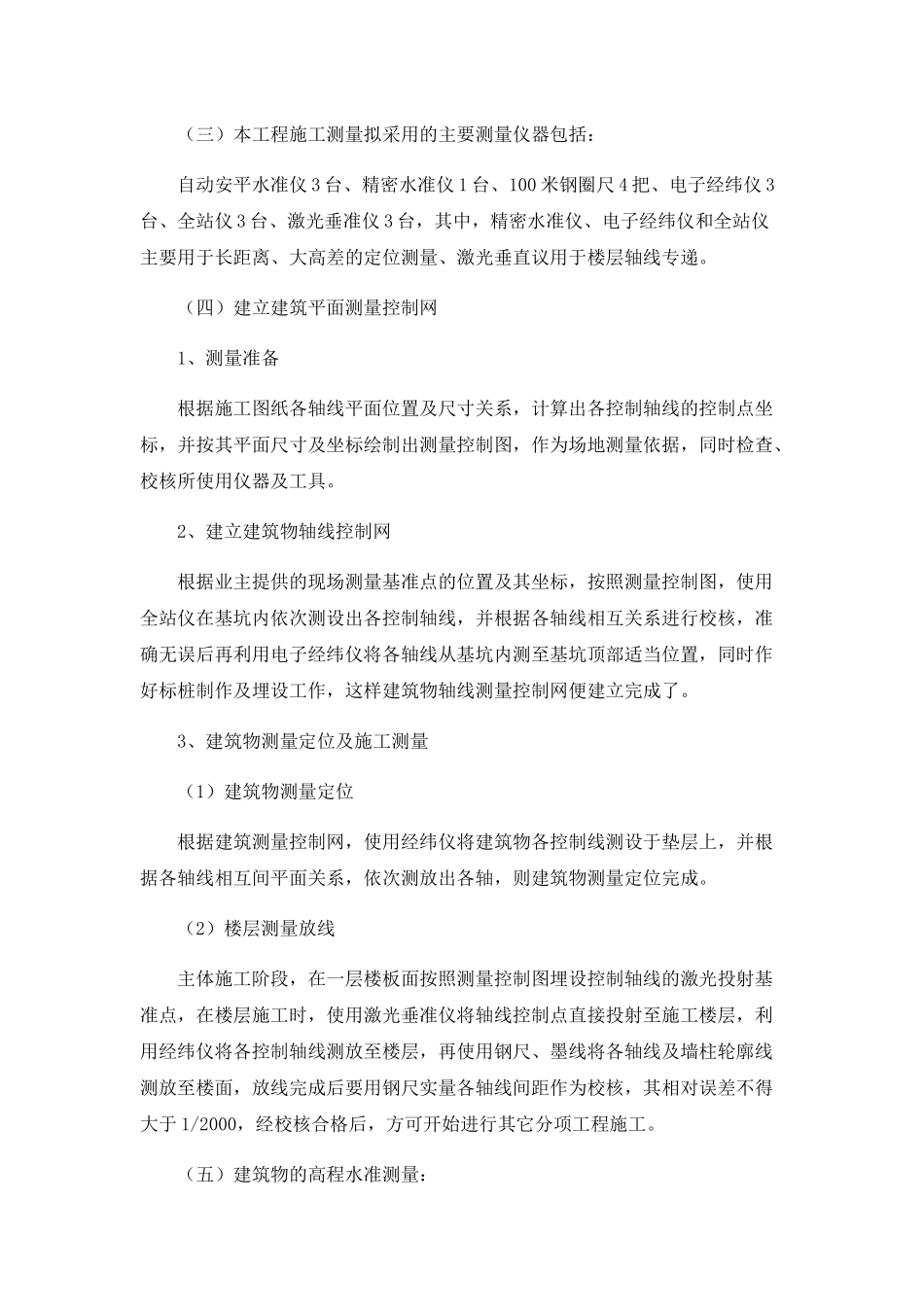 土建工程分部培训资料_第2页