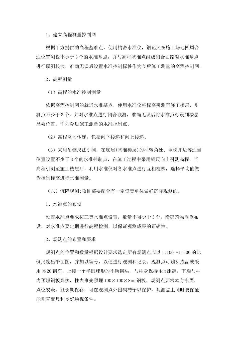 土建工程分部培训资料_第3页