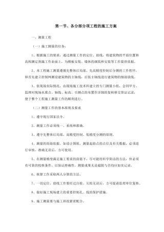 土建工程分部培训资料