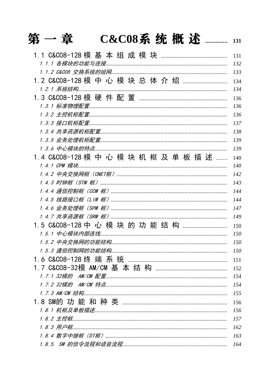 人力资源-C某某C交换机维护培训课件_第1页