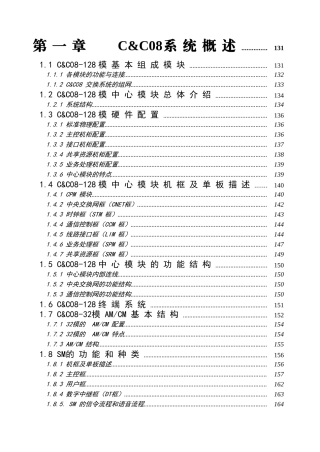 人力资源-C某某C交换机维护培训课件