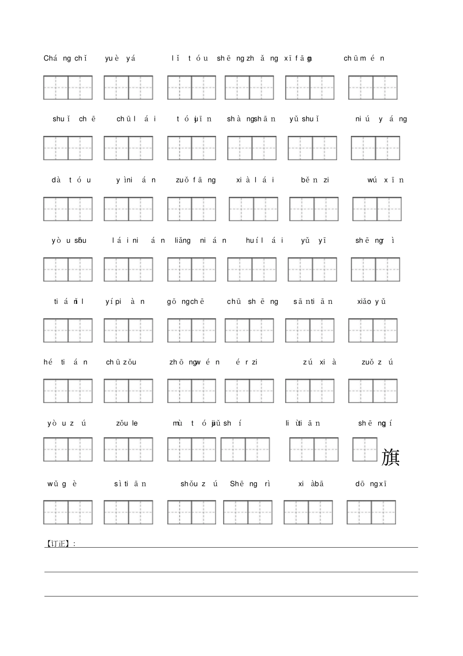 新人教版一年级语文上册看拼音写字教学内容_第3页