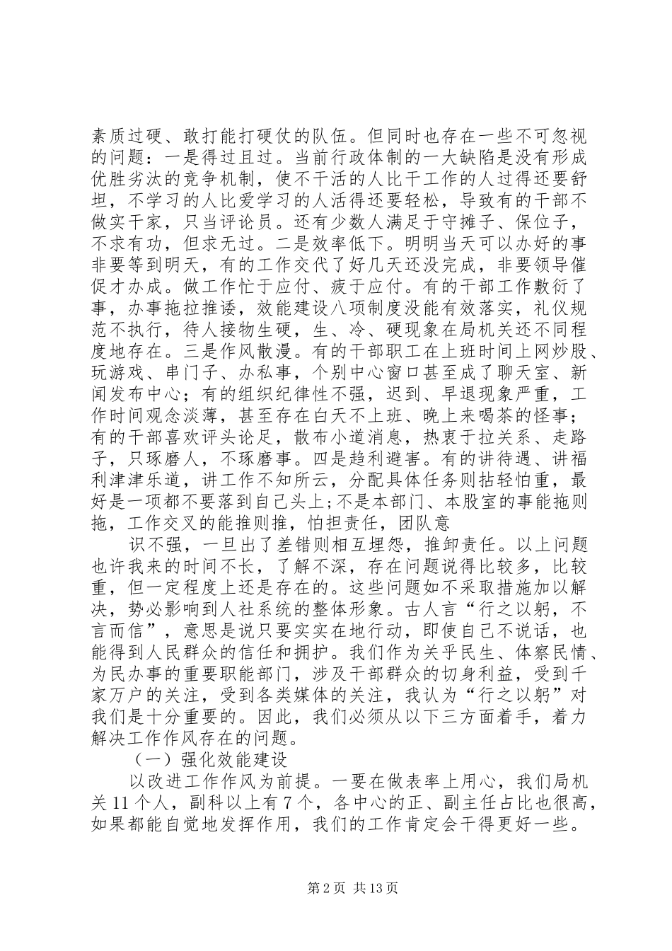 在人社局全局干部大会上的工作报告_第2页