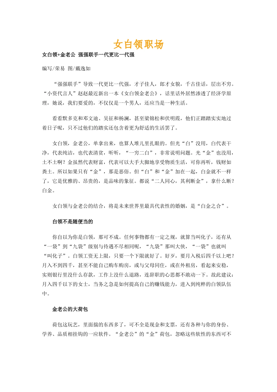 女白领的职业规划管理_第1页