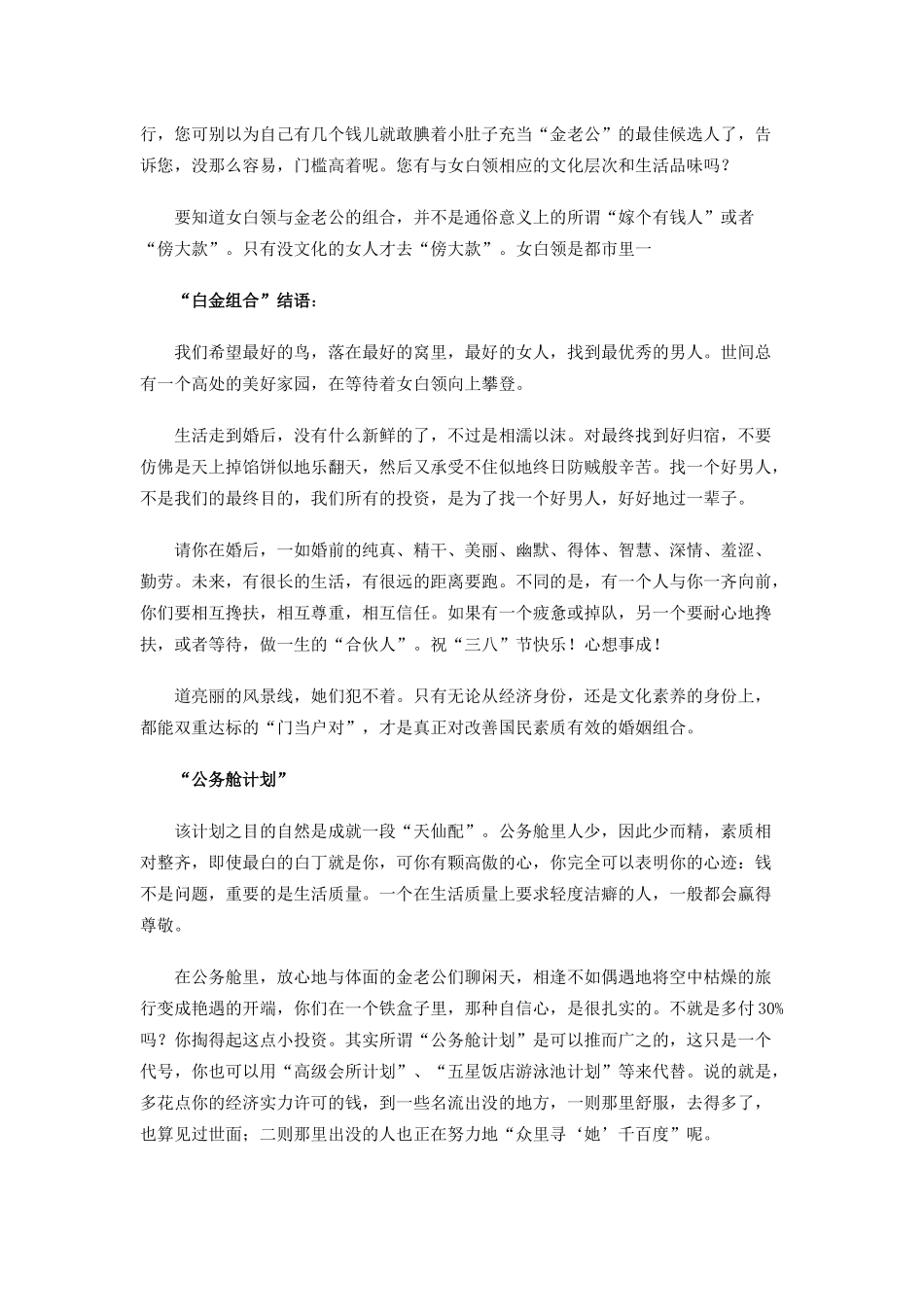 女白领的职业规划管理_第2页