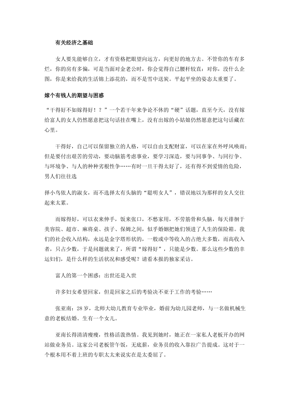 女白领的职业规划管理_第3页