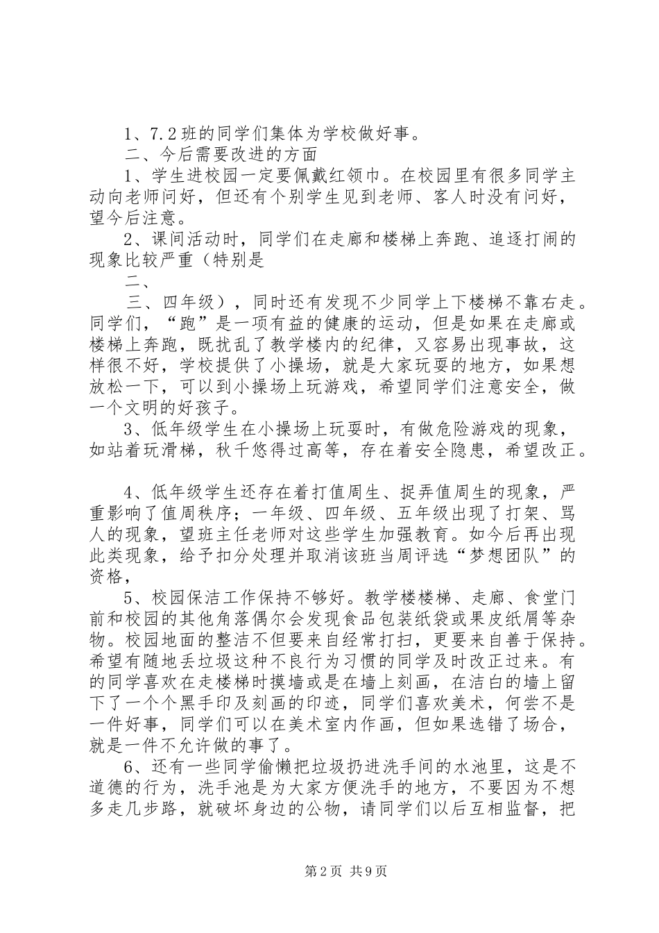 第1周纪律卫生工作总结_第2页