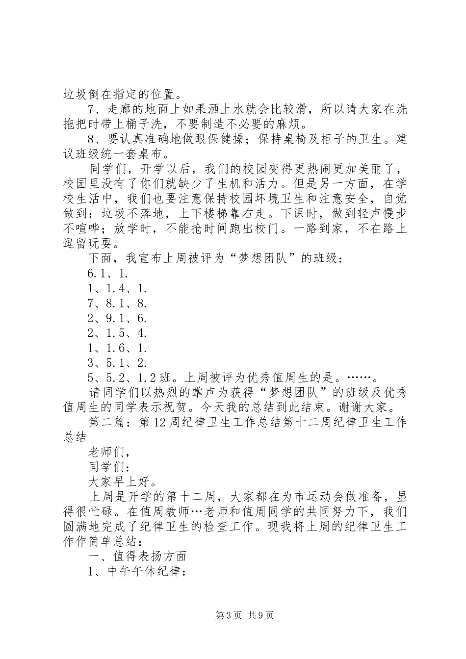 第1周纪律卫生工作总结_第3页