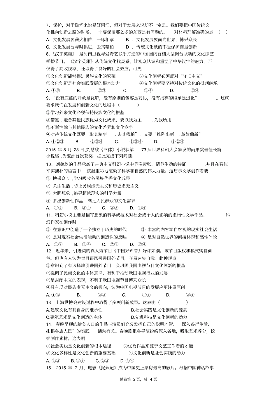 (完整word版)第五课文化创新测试题_第2页