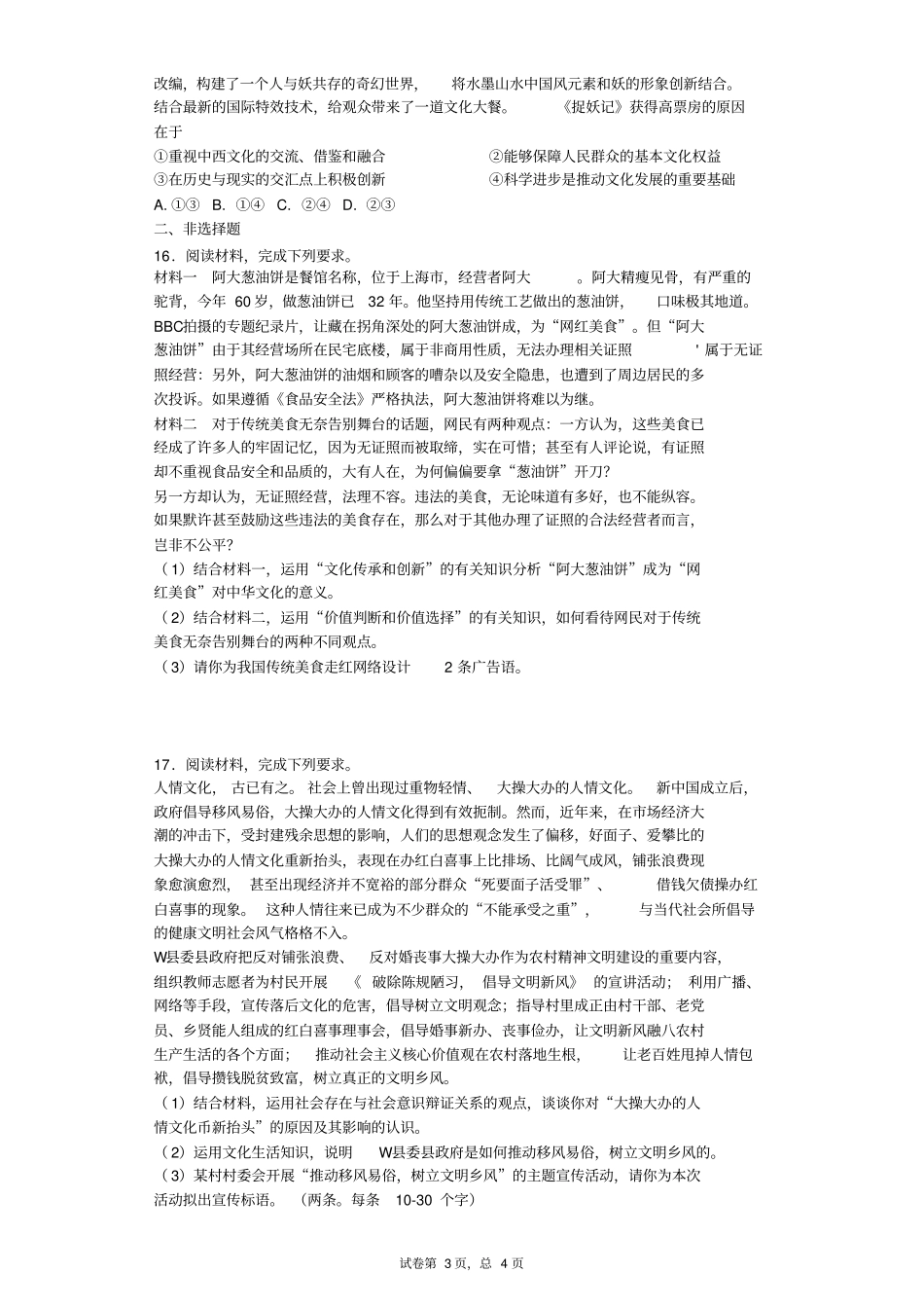 (完整word版)第五课文化创新测试题_第3页