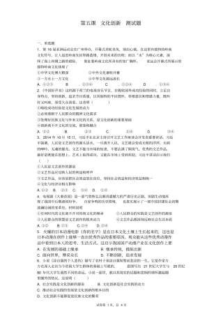 (完整word版)第五课文化创新测试题