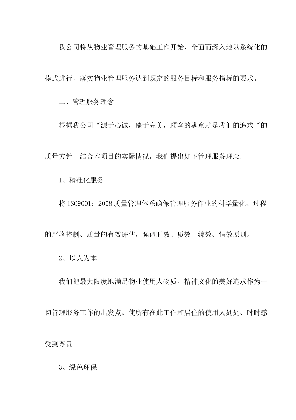 制定管理方式和工作计划方案_第2页