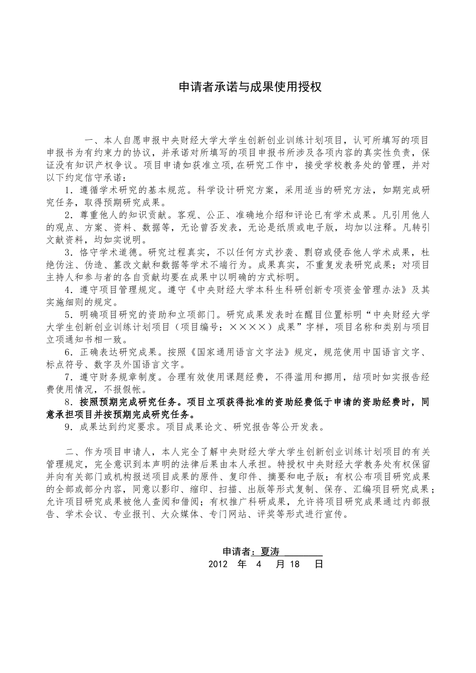 中央财经大学大学生创新创业训练计划_第2页