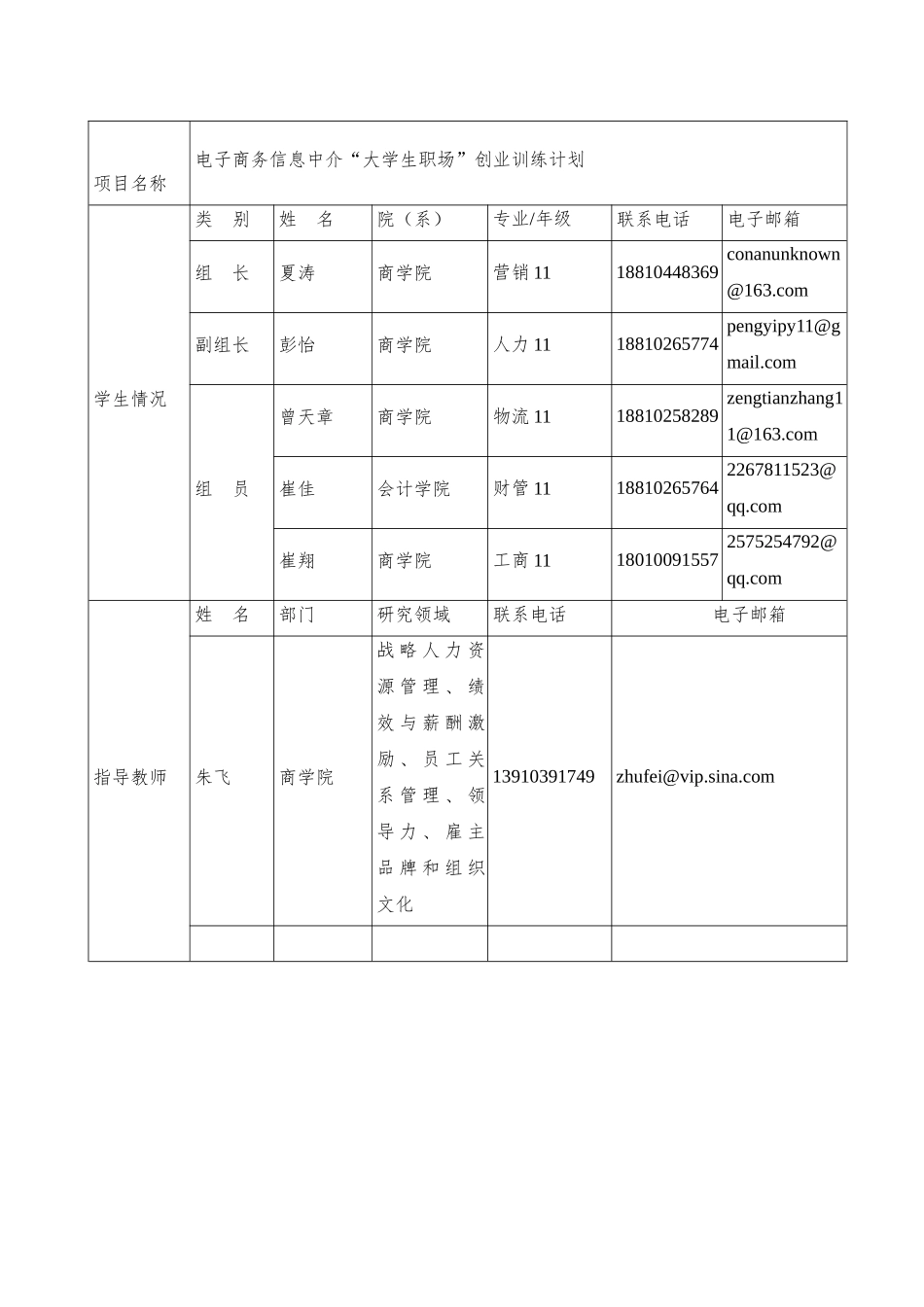 中央财经大学大学生创新创业训练计划_第3页