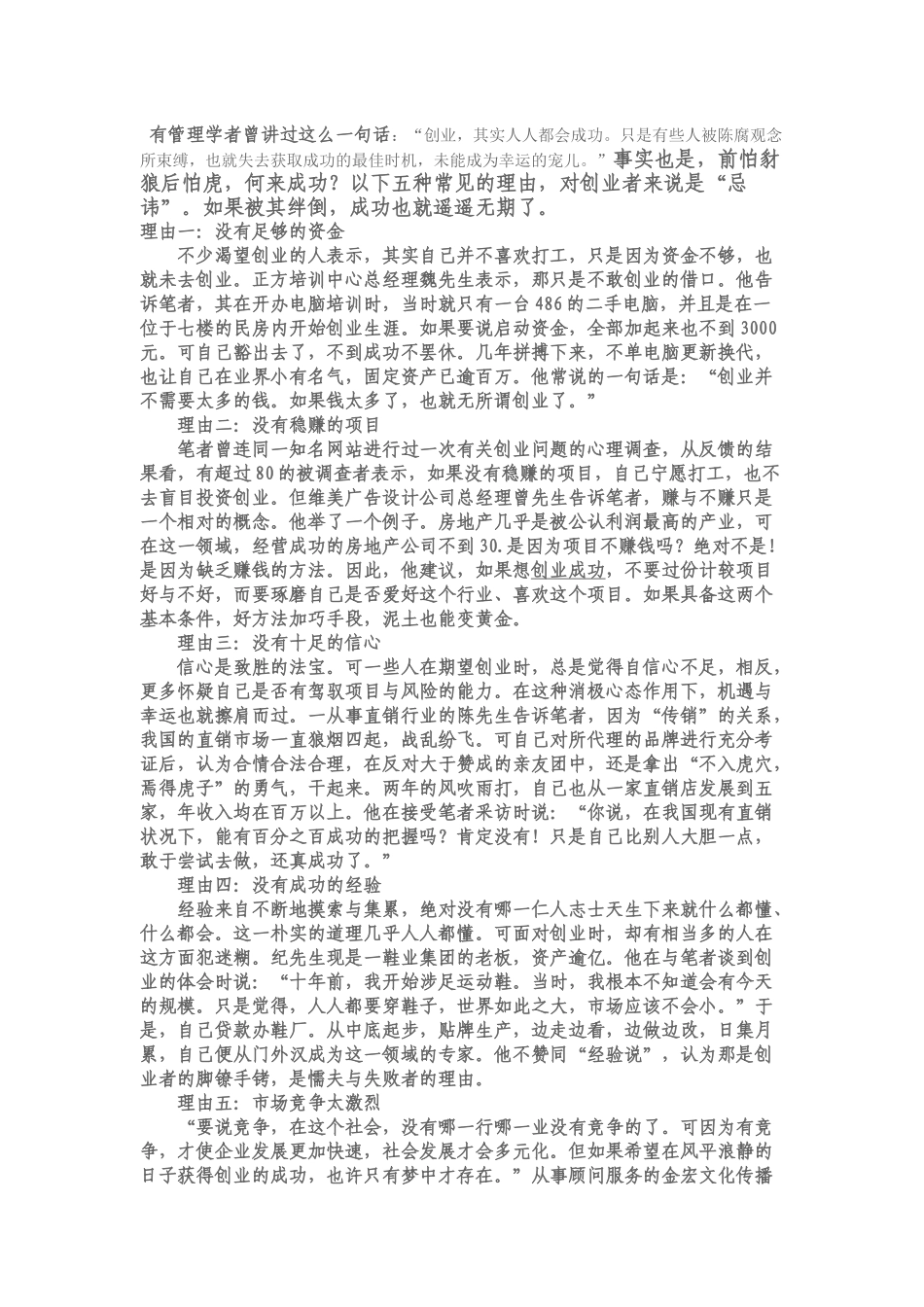 听马云讲创业的三大原则-----超推荐 创业不成功的5个理由_第1页
