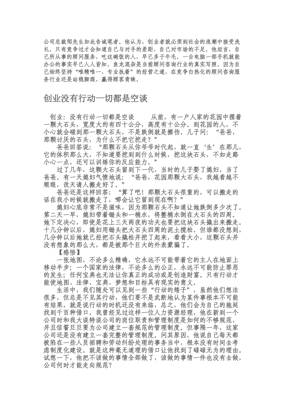 听马云讲创业的三大原则-----超推荐 创业不成功的5个理由_第2页