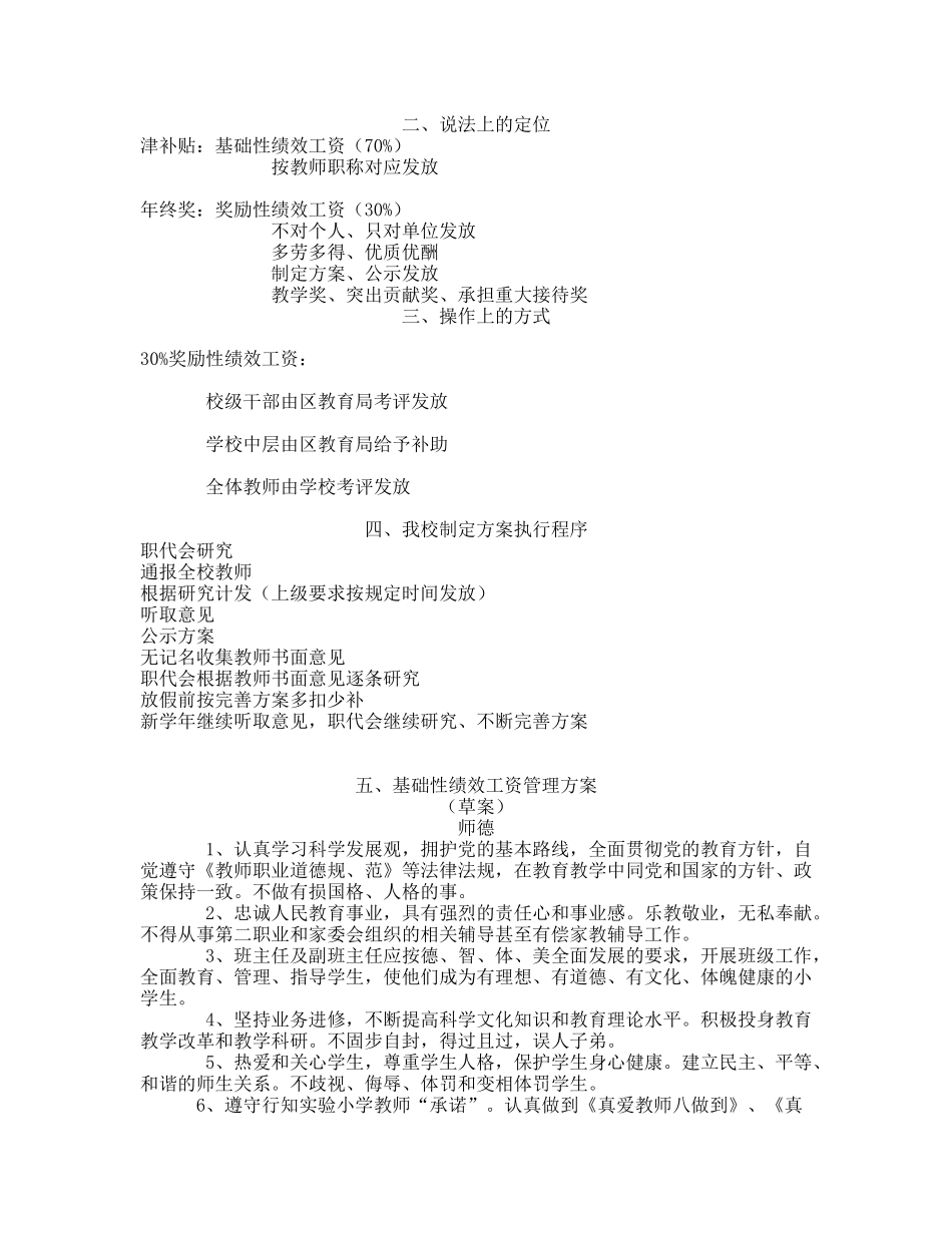 学校绩效工资的有效管理及考核_第2页