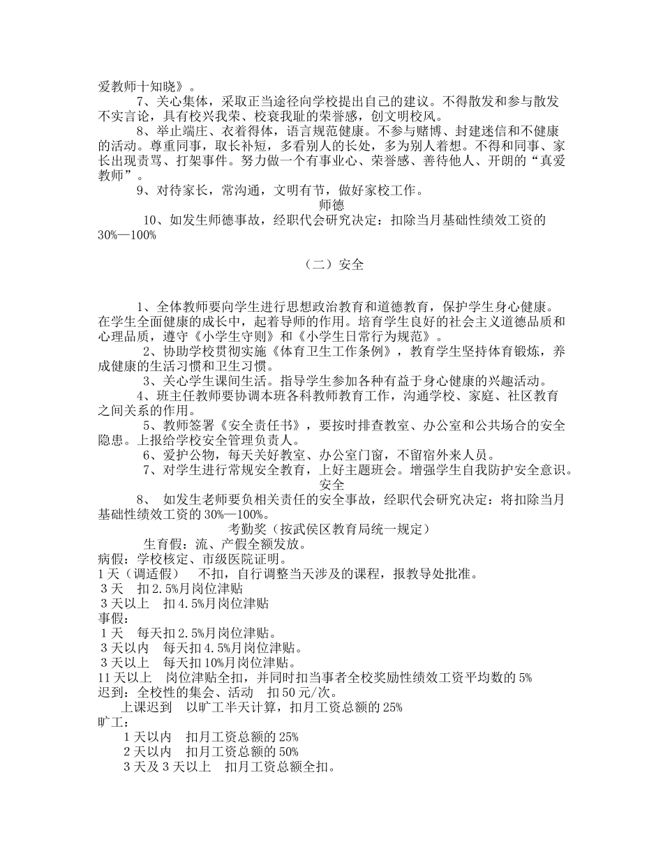 学校绩效工资的有效管理及考核_第3页