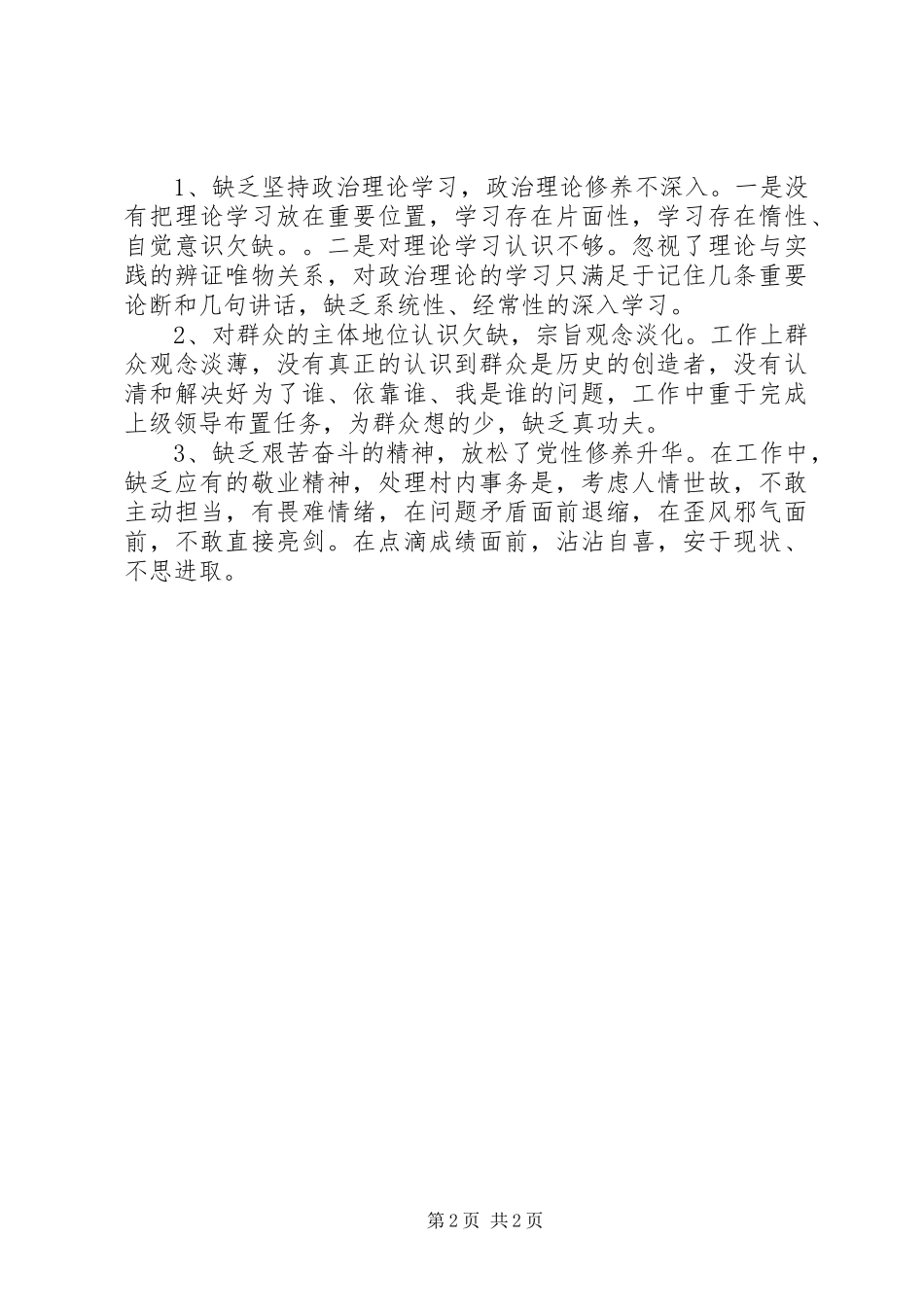 社区班子四风问题整改措施工作总结_第2页