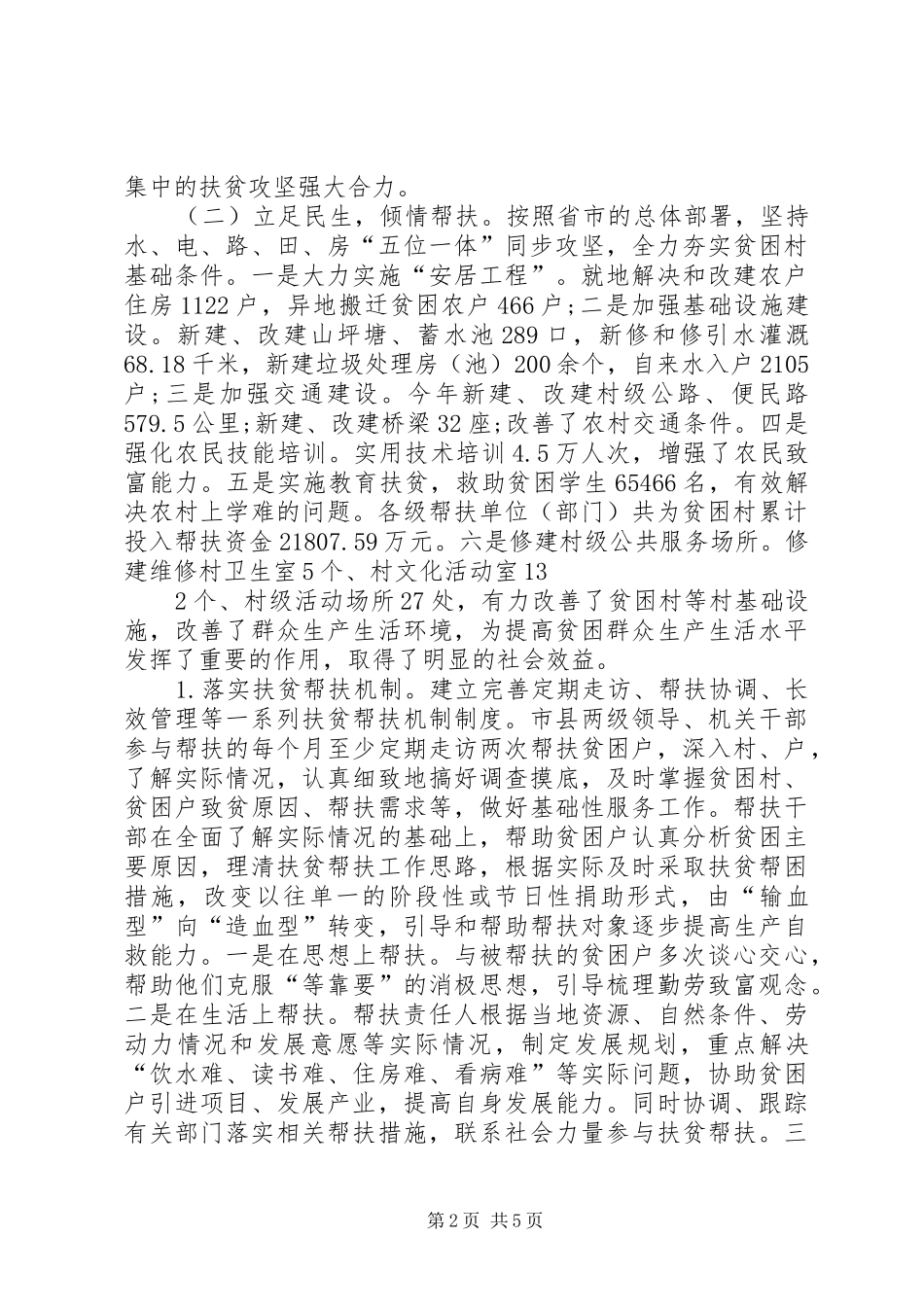 落实扶贫帮扶工作总结_第2页