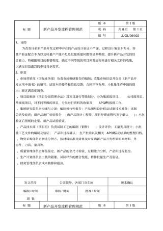 新产品开发管理流程