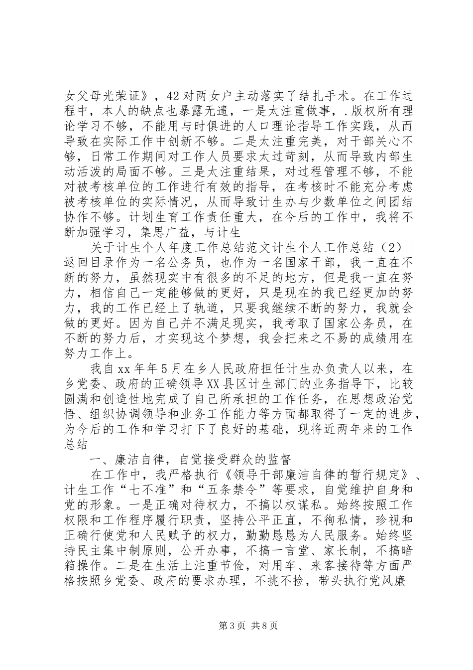 计生个人工作总结3篇_第3页