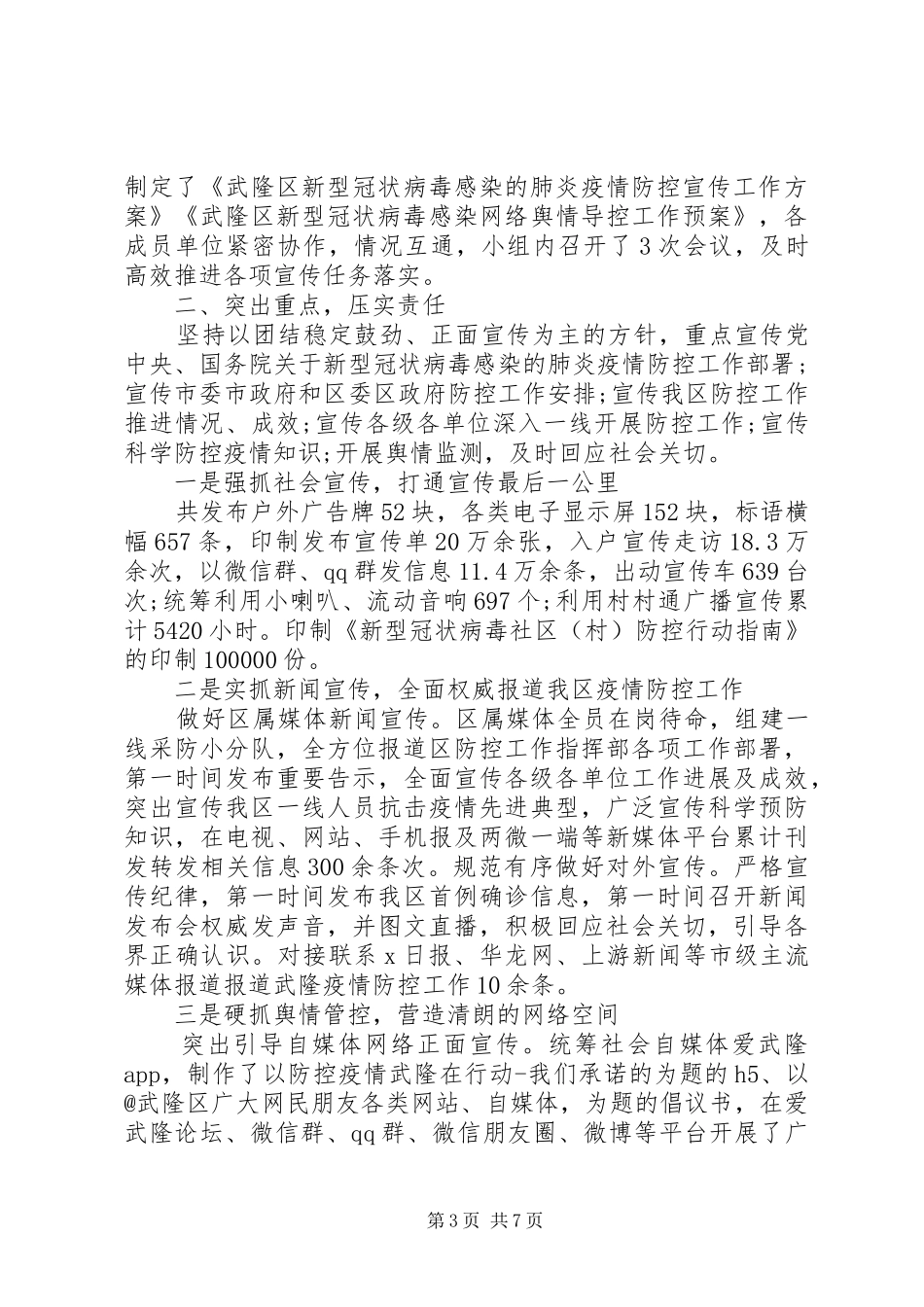 社区工作人员疫情防控月度工作总结_第3页