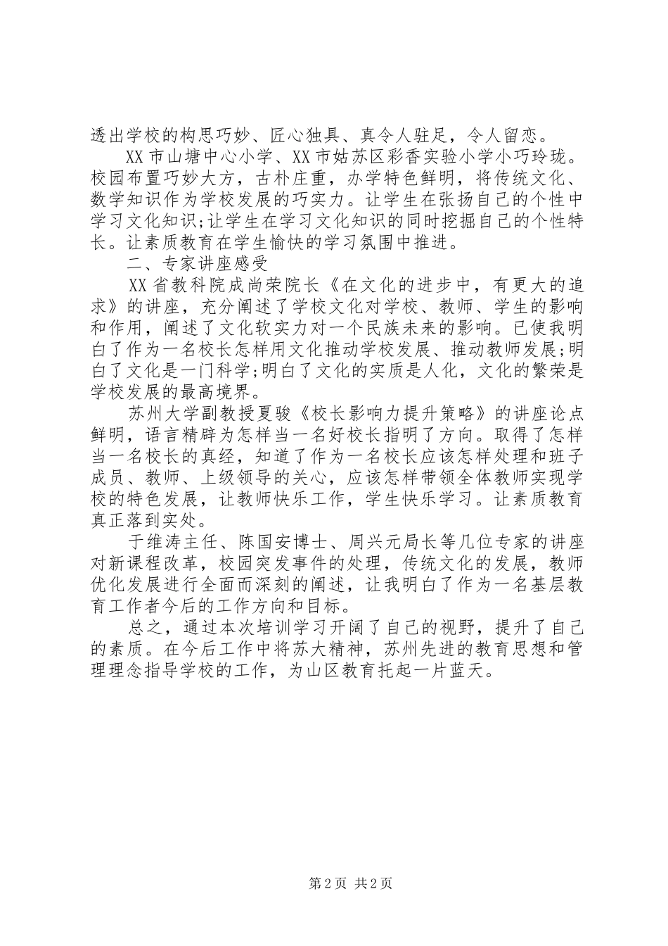 赴苏州考察学习总结_第2页