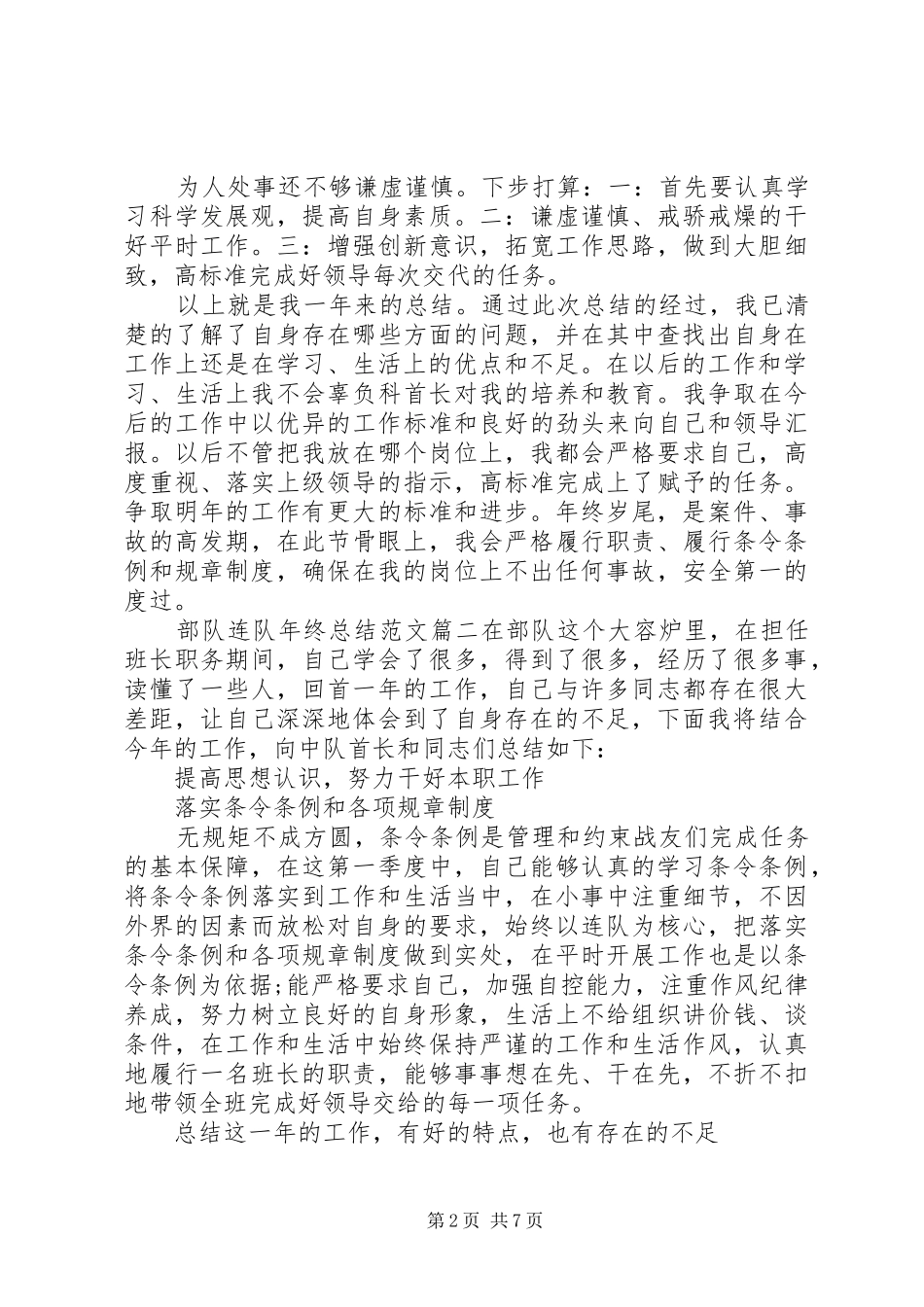 部队连队年终总结范文_第2页