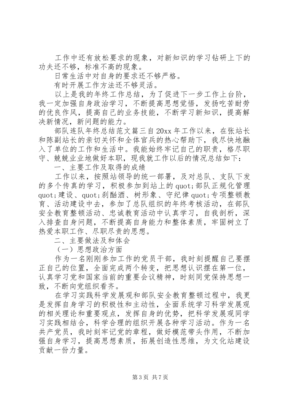 部队连队年终总结范文_第3页