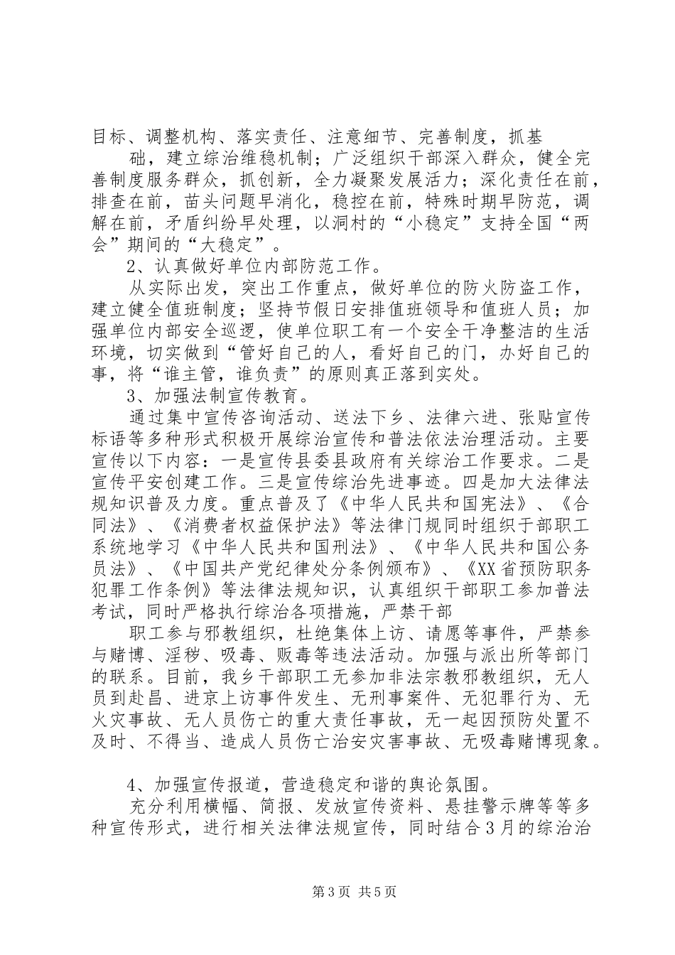 篇一：XX社会管理综合治理整改工作总结2_第3页