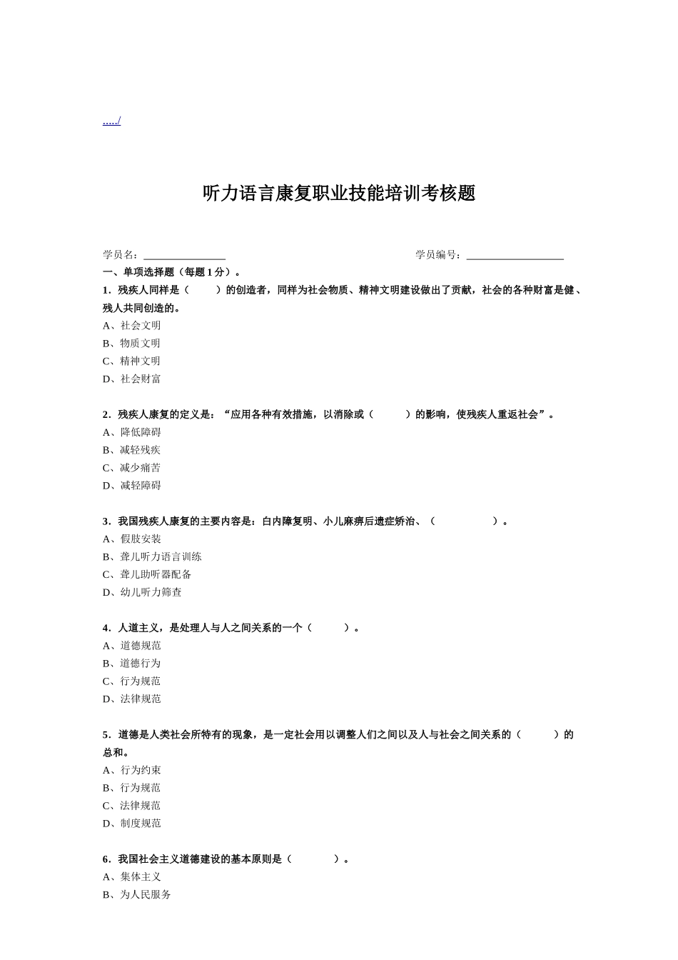 听力语言康复职业技能培训考核试卷_第1页