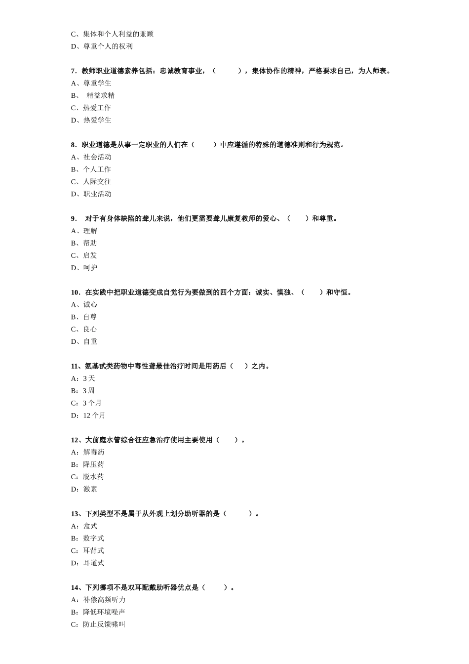 听力语言康复职业技能培训考核试卷_第2页