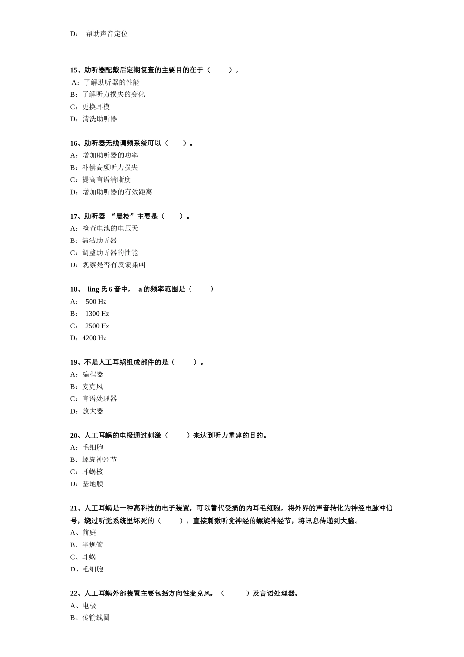 听力语言康复职业技能培训考核试卷_第3页