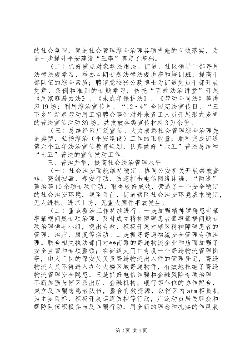 街道XX年普法依法治理工作总结_第2页