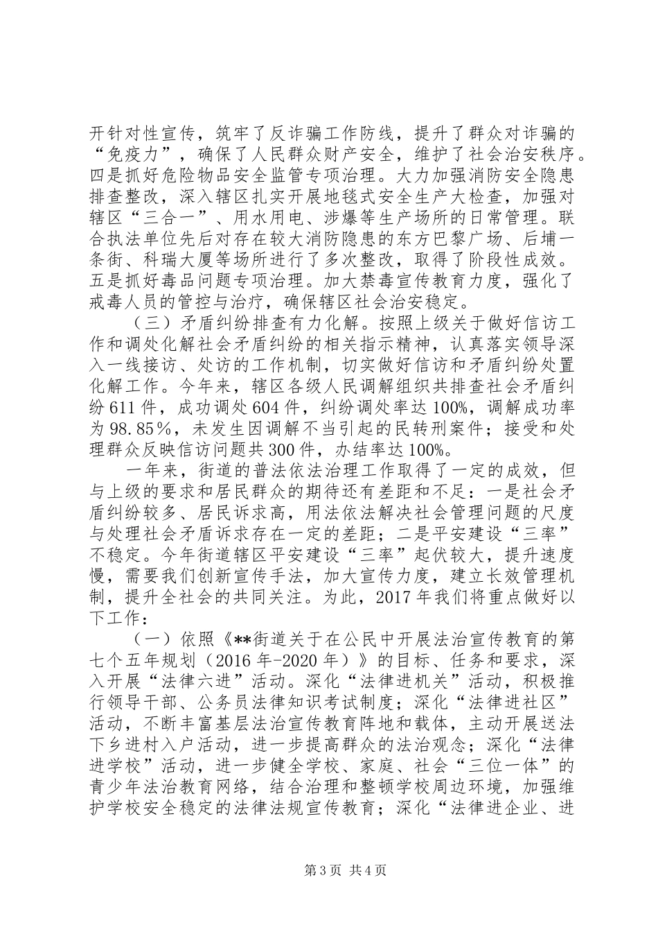 街道XX年普法依法治理工作总结_第3页