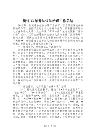 街道XX年普法依法治理工作总结