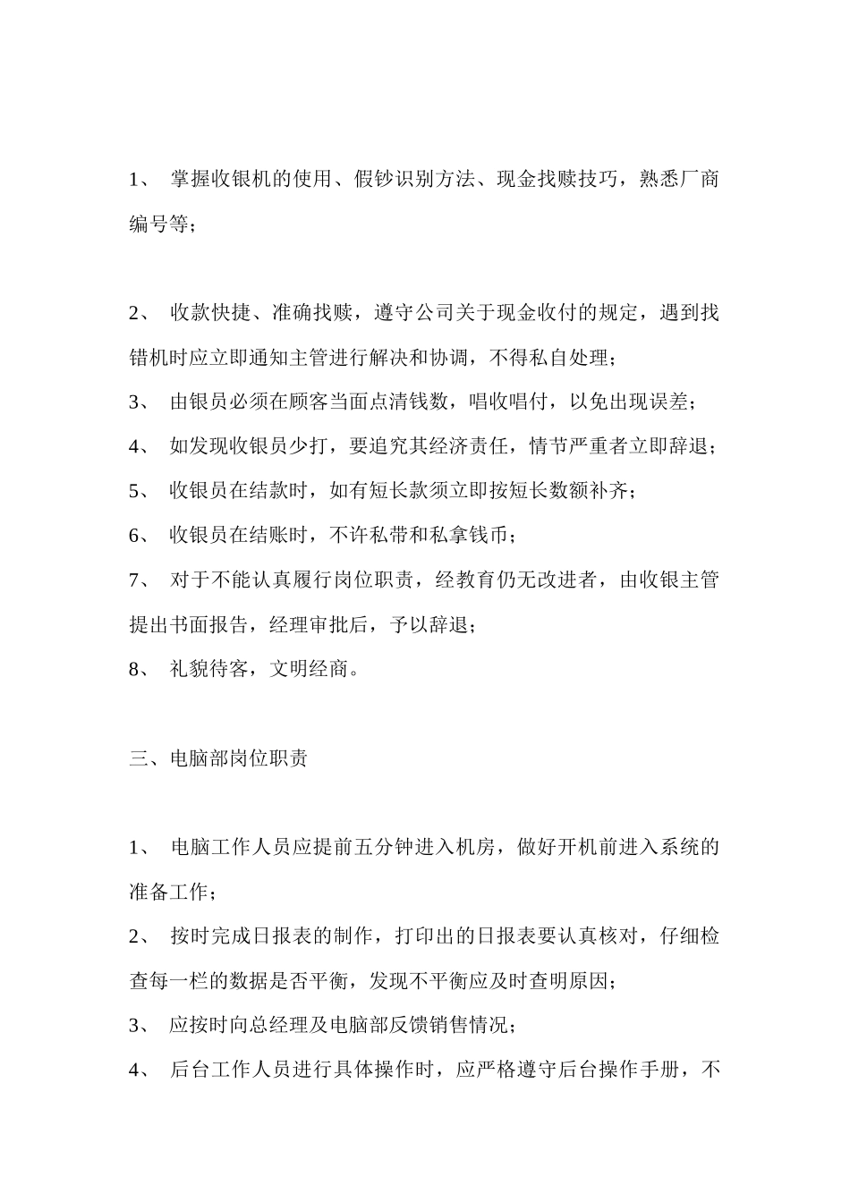 商场中职员的岗位职责_第2页