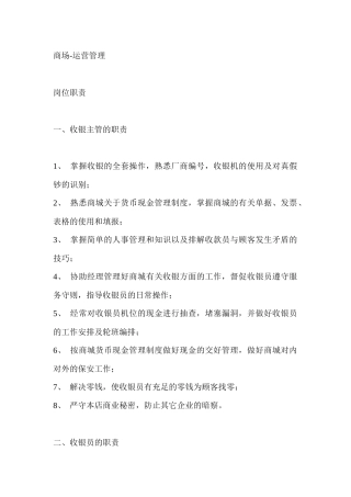 商场中职员的岗位职责