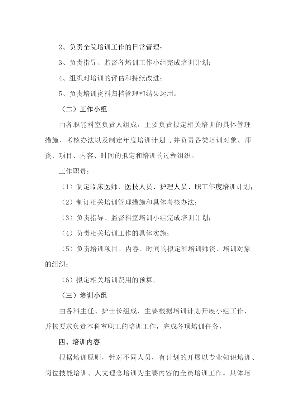 医院培训管理方案探析_第3页