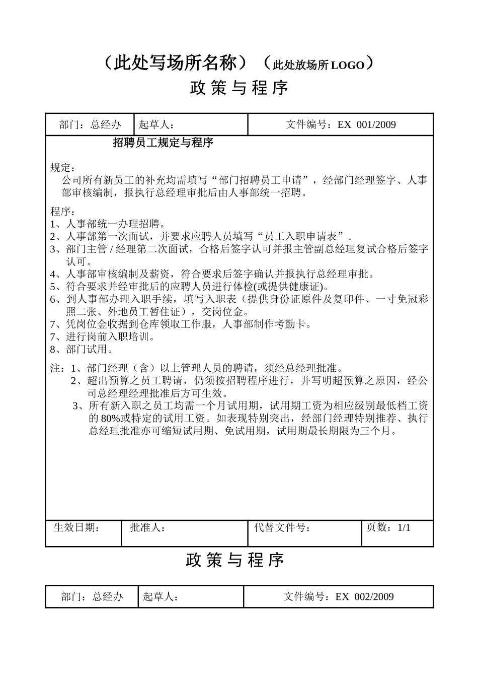 人事政策与程序_第1页