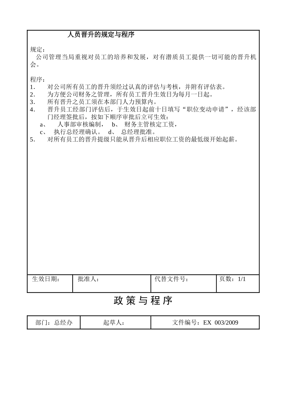 人事政策与程序_第2页