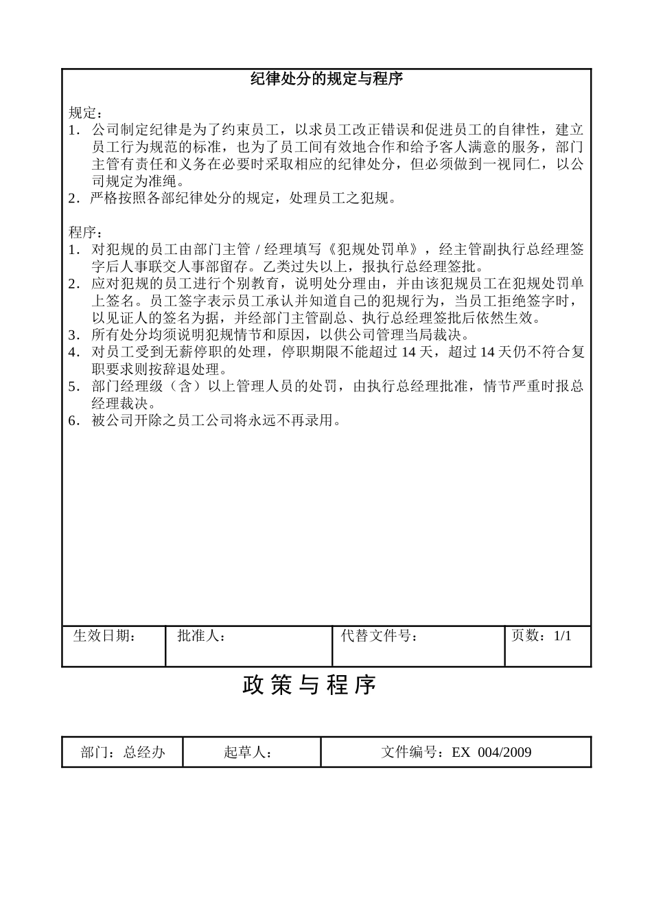 人事政策与程序_第3页