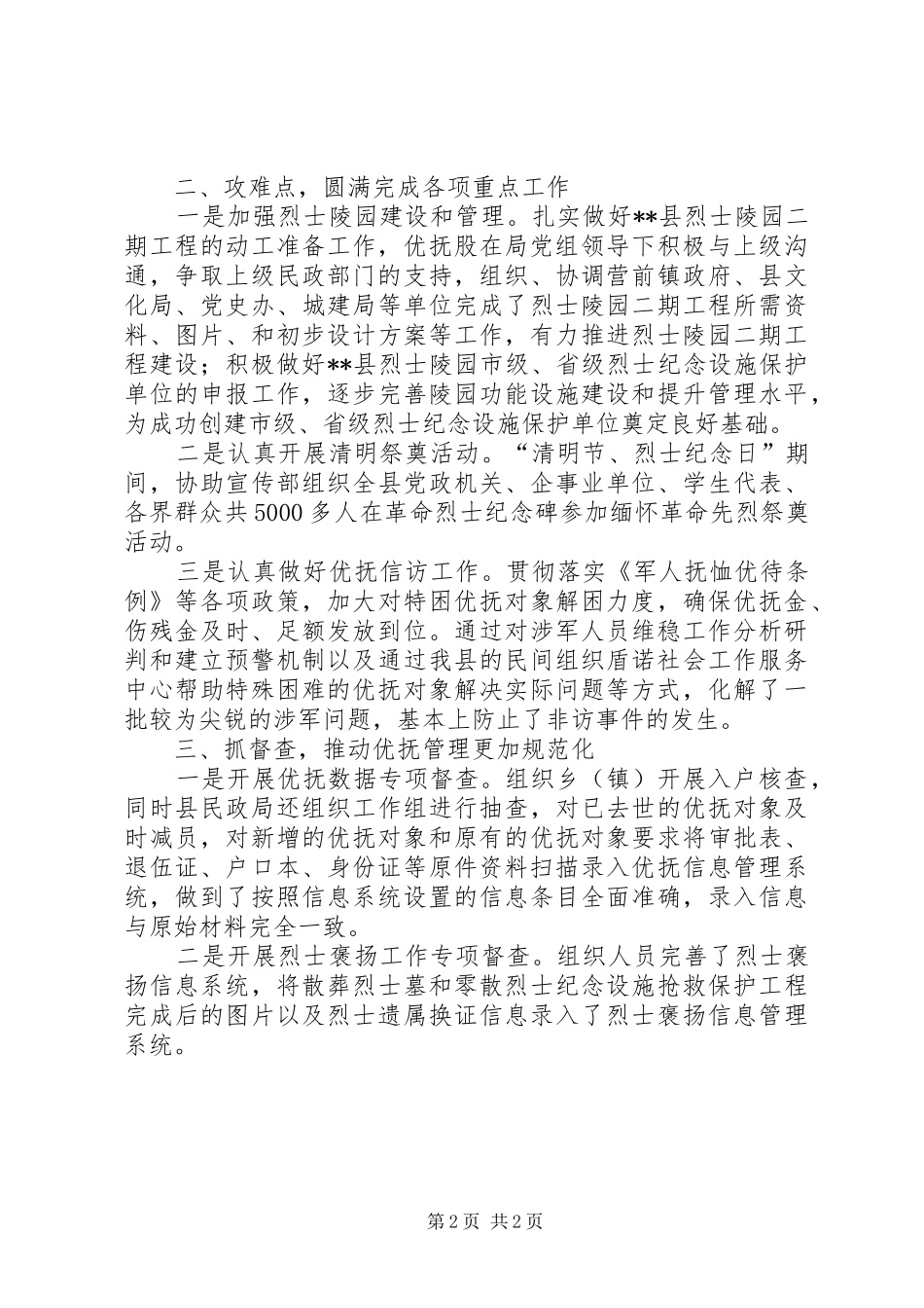 民政局优抚工作总结_第2页