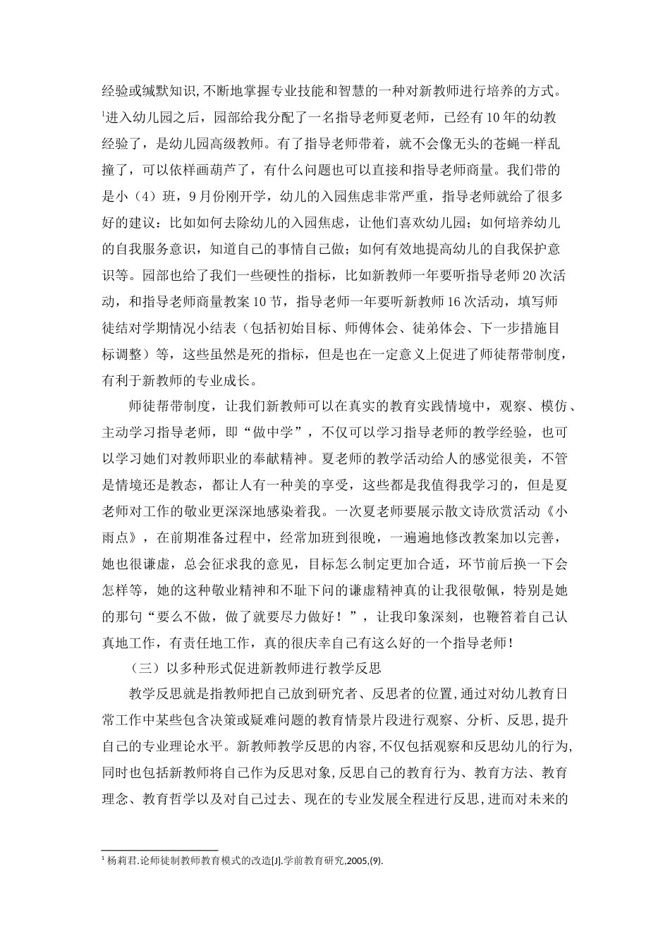 以园本培训促进幼儿园新教师的专业成长-以园本培训促进幼儿_第3页