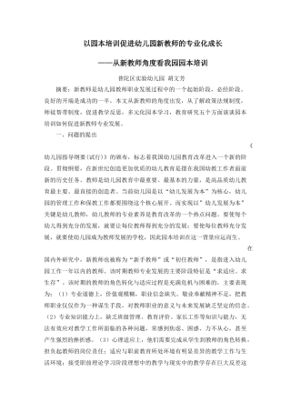 以园本培训促进幼儿园新教师的专业成长-以园本培训促进幼儿