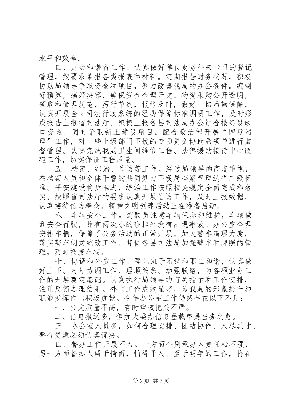 司法局办公室工作总结办公室工作总结_第2页