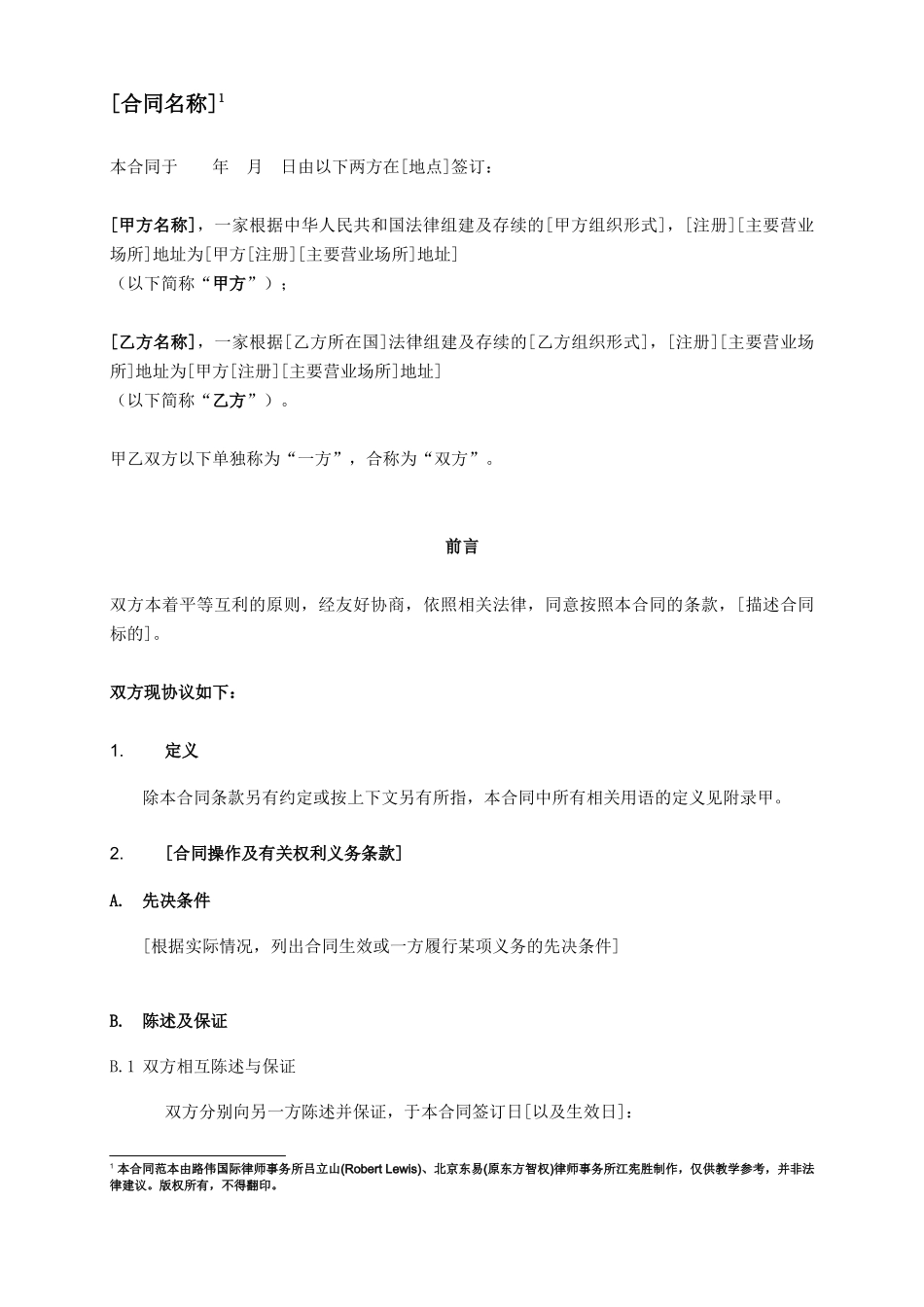 内部资料中华全国律师协会培训专用_第2页