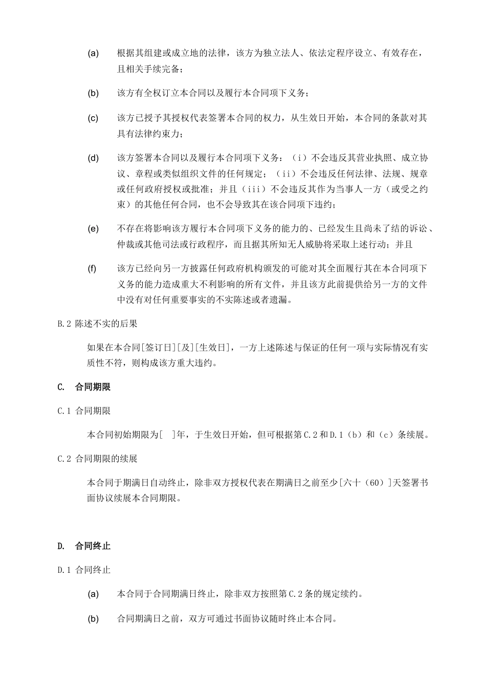 内部资料中华全国律师协会培训专用_第3页