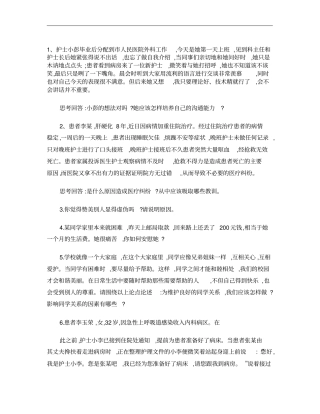 人际沟通试题.资料